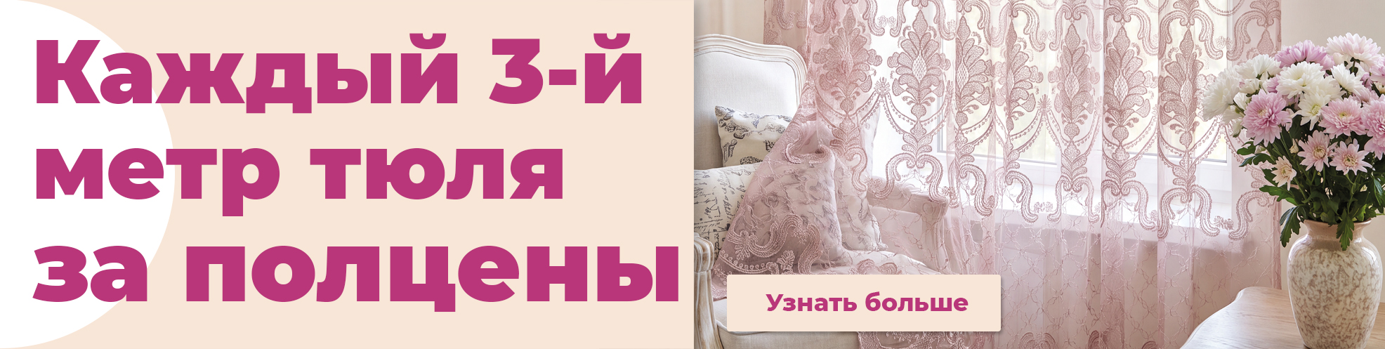Каждый 3-ий метр за 50%