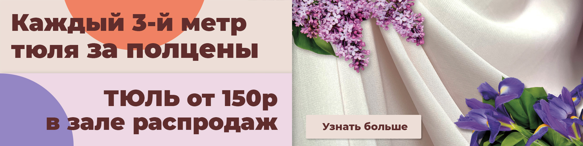 Каждый 3-ий метр за 50%
