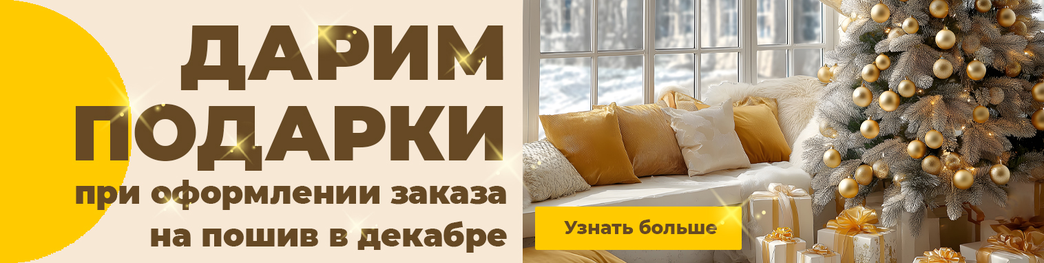В декабре дарим подарки всем заказчикам! - фото