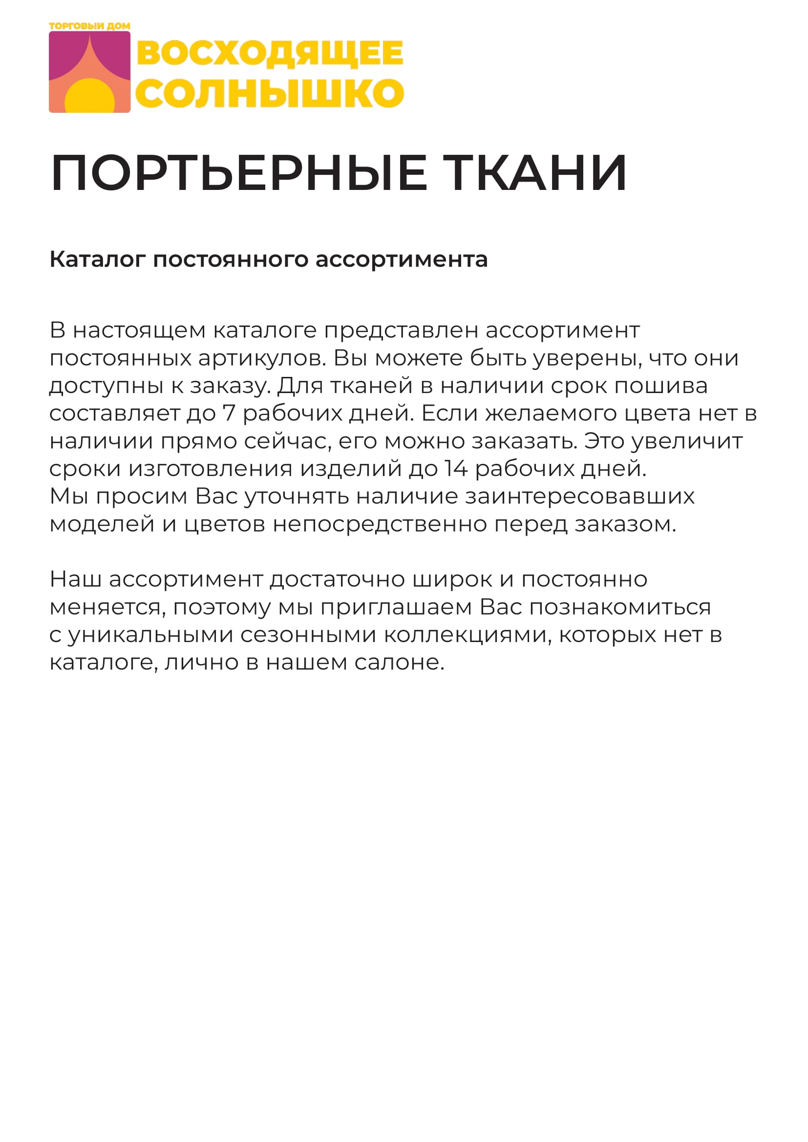 Каталог портьерные ткани - фото 1